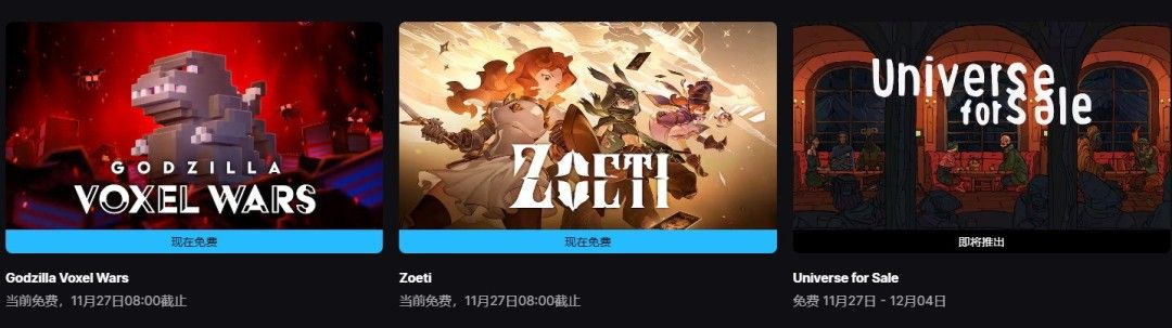 Epic喜加二限免《星咏之诗》《哥斯拉体素战争》