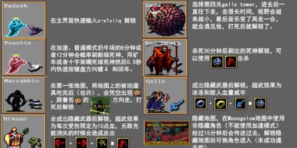 吸血鬼幸存者隐藏角色在哪