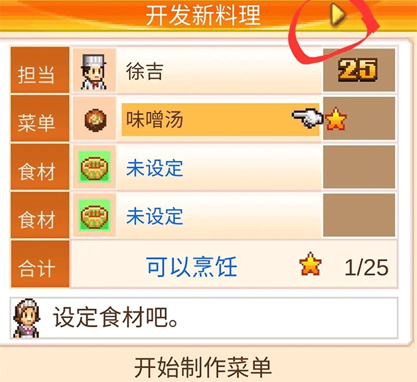 开罗美食梦物语 开罗美食梦物语