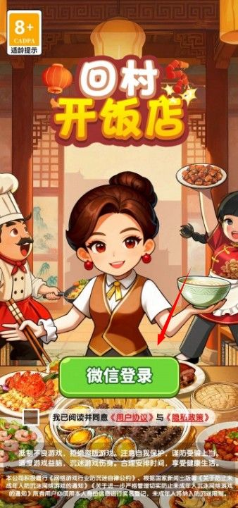 回村开饭店正版