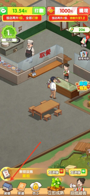 回村开饭店正版