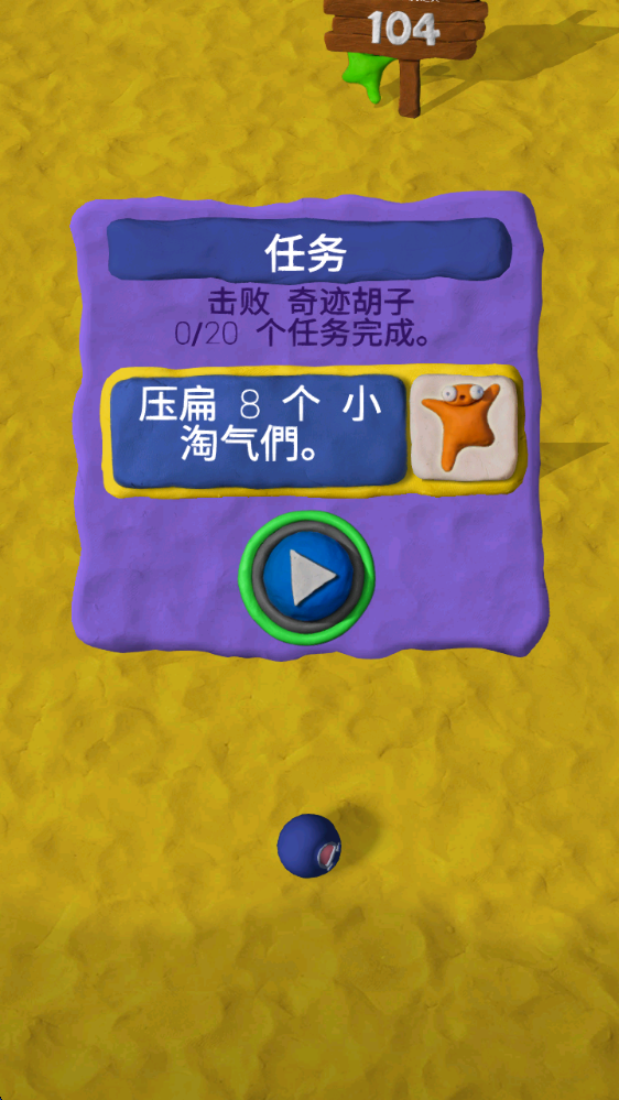 粘土果酱中文版 粘土果酱中文版