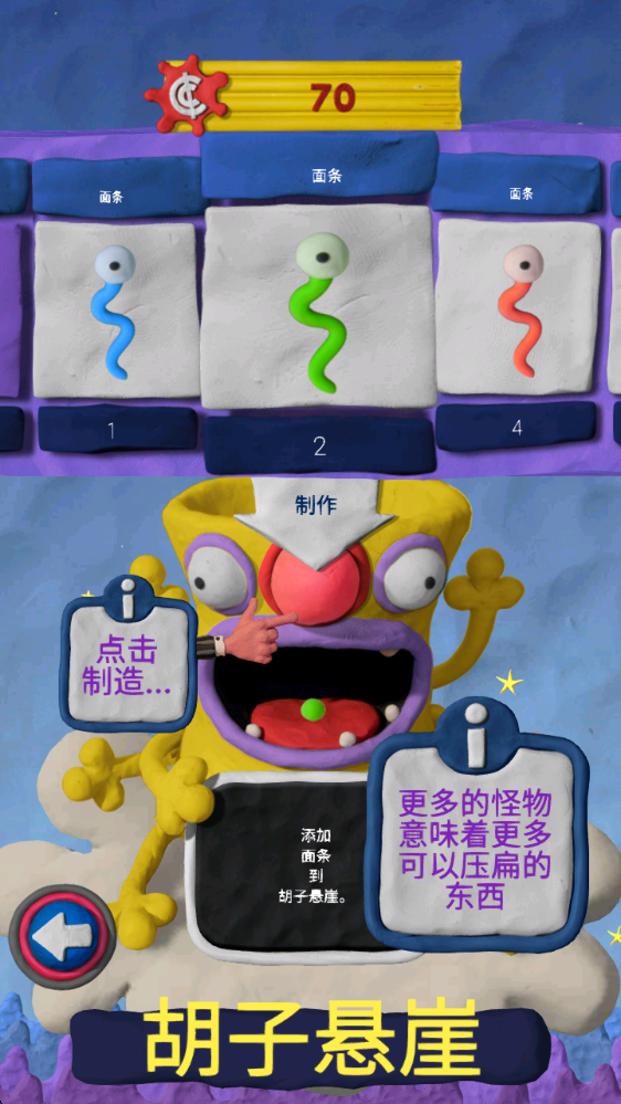 粘土果酱中文版 粘土果酱中文版