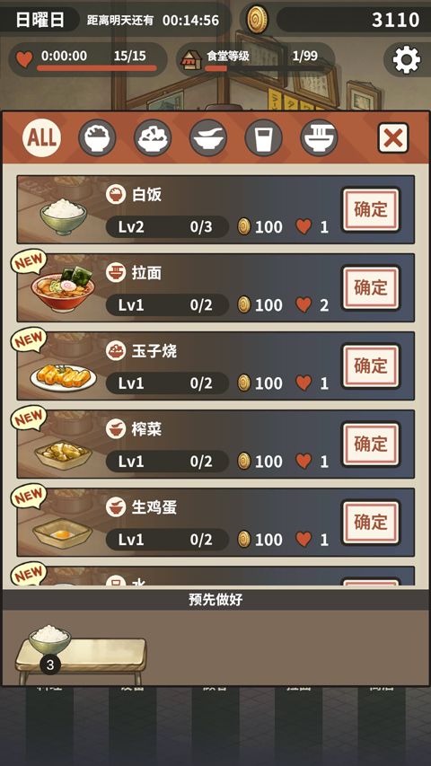 众多回忆的拉面食堂手游