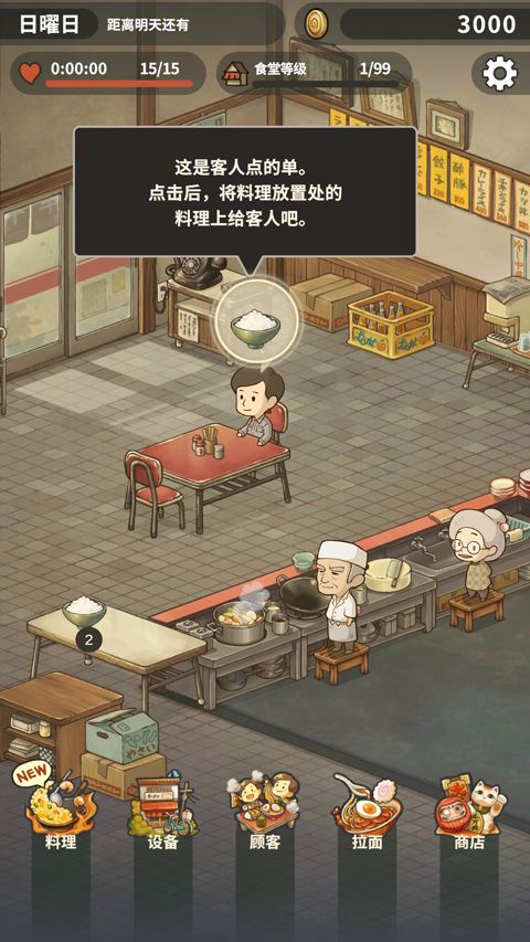 众多回忆的拉面食堂手游