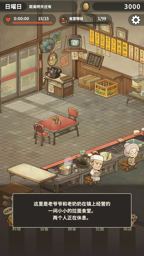 众多回忆的拉面食堂手游