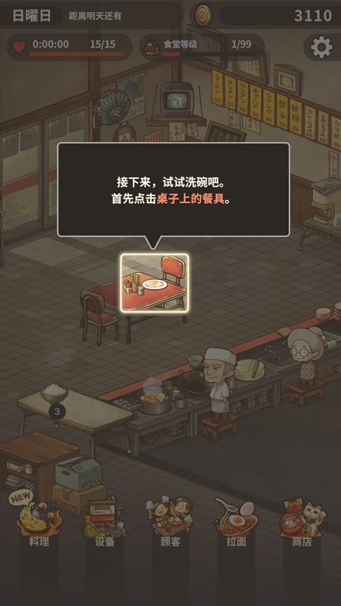 众多回忆的拉面食堂手游