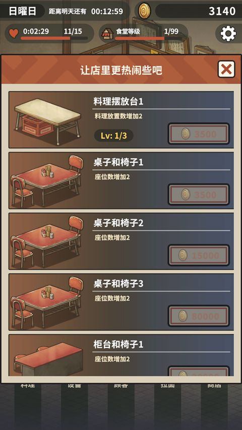 众多回忆的拉面食堂手游