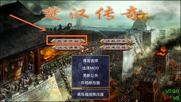 楚汉群英传单机版 楚汉群英传单机版