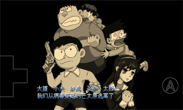 大雄的生化危机2手机版截图1