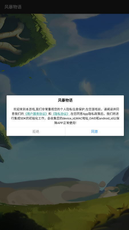 风暴物语截图1