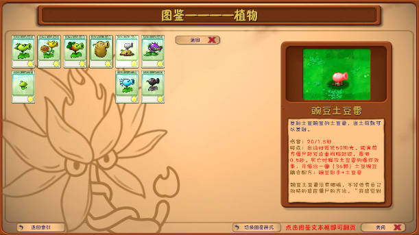 植物大战僵尸融合版深渊版截图0
