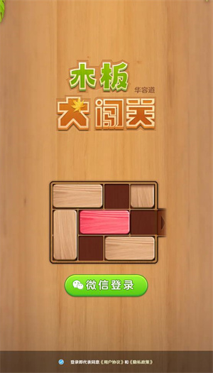 木板大闯关截图2