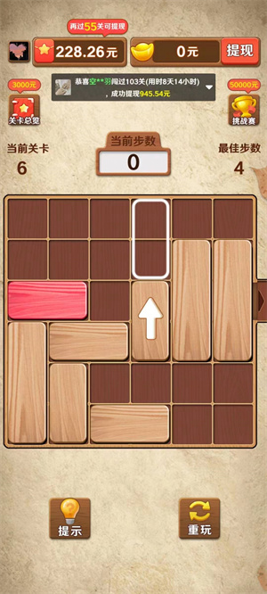 木板大闯关截图0