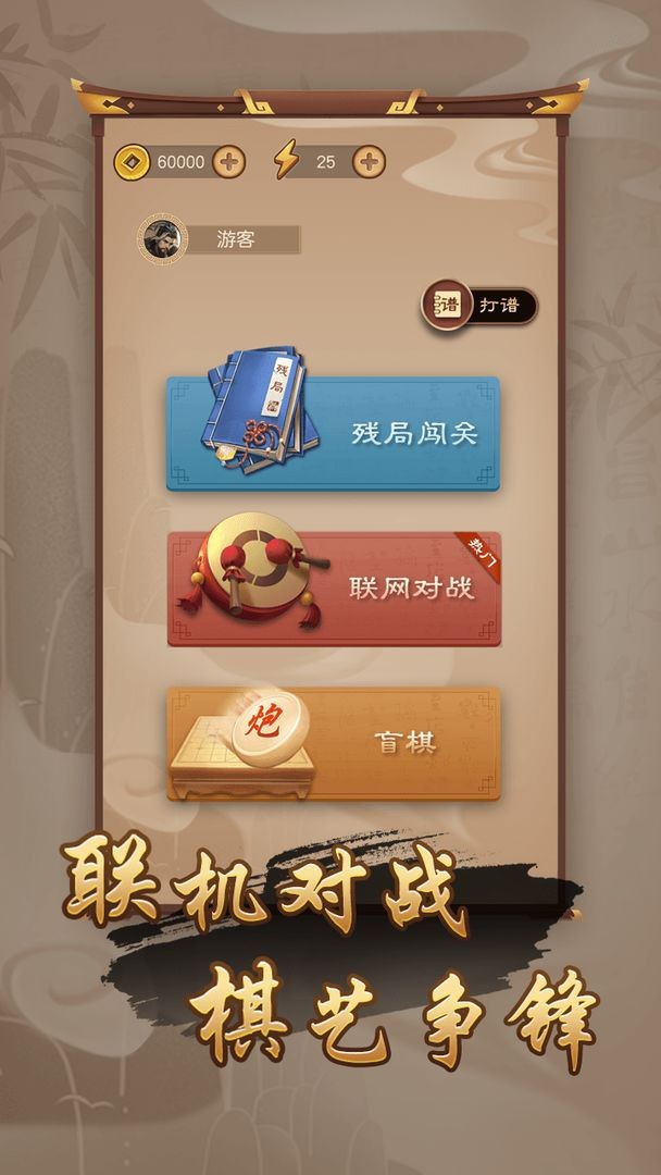 万宁象棋排兵布阵版截图1