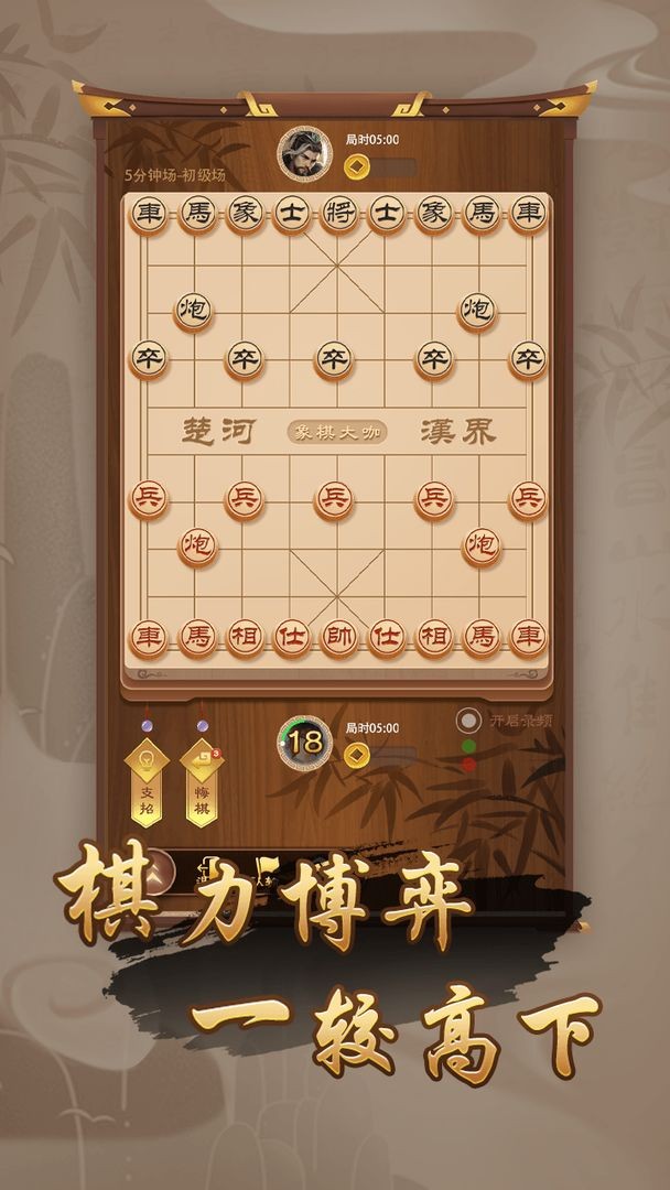万宁象棋排兵布阵版截图0