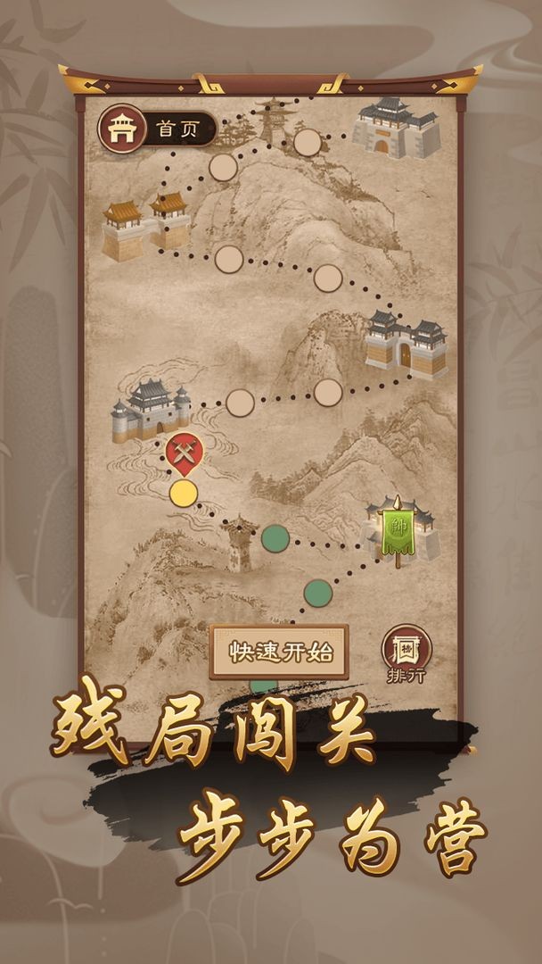 万宁象棋排兵布阵版截图2