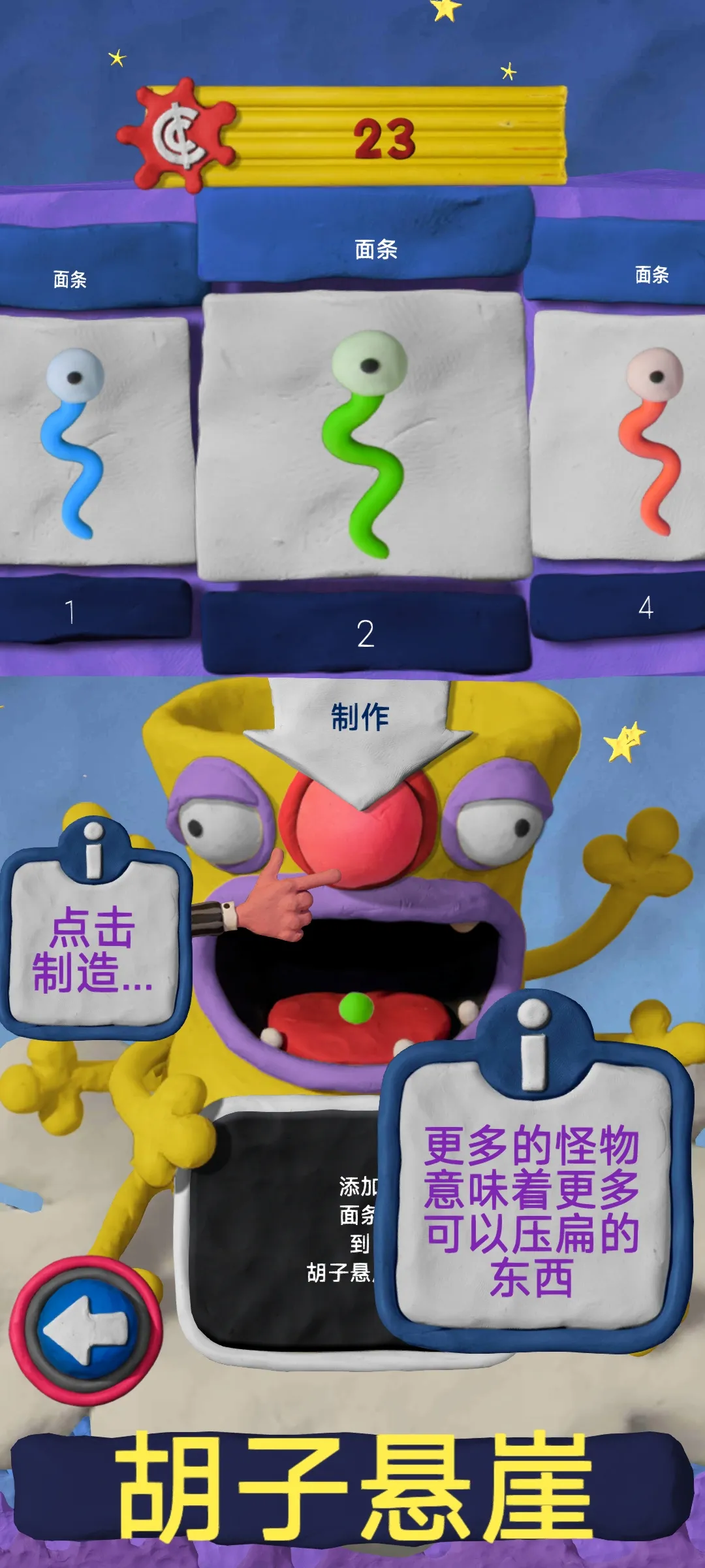 粘土果酱经典版截图3