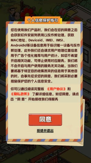 小镇幸福人家手游截图3