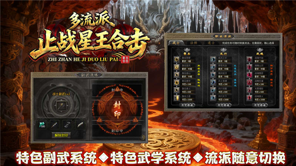 止战合击多流派截图0