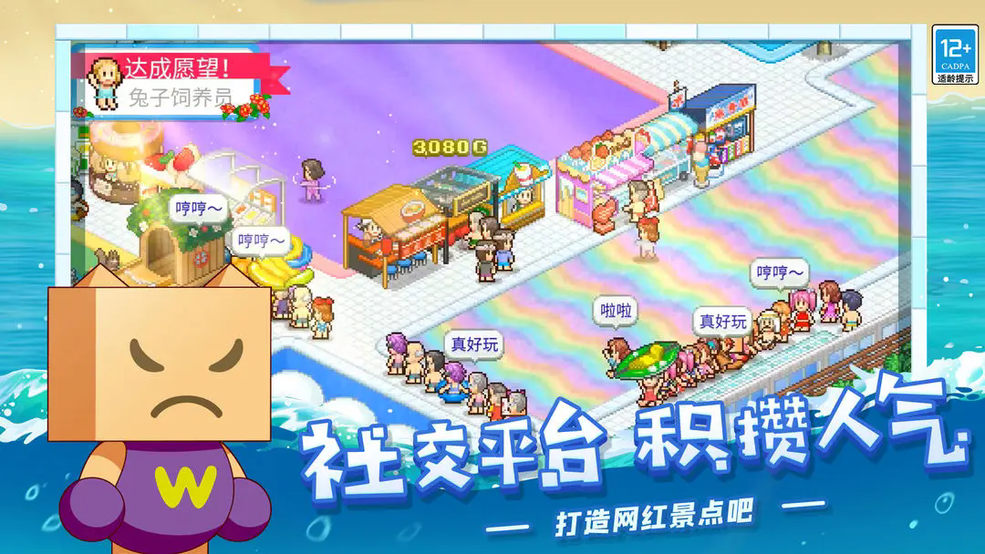 夏日水上乐园物语折相思截图0