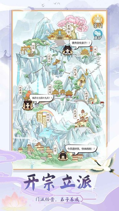 修仙门派模拟器折相思截图1