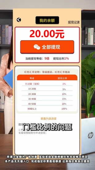 致富人生截图1