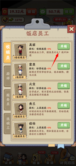 回村开饭店正版截图3