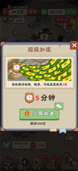 回村开饭店正版截图2