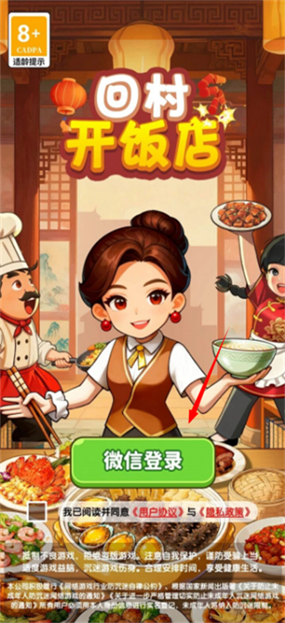 回村开饭店正版截图1