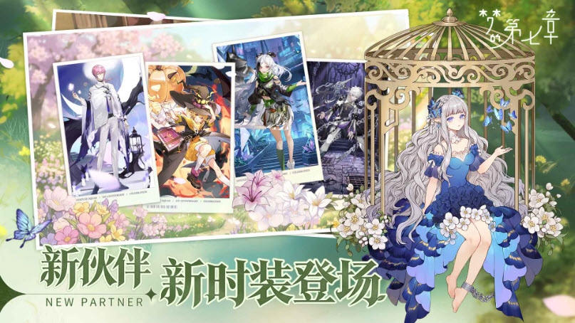 梦的第七章周年庆版截图0