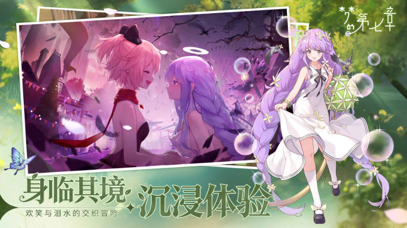 梦的第七章周年庆版截图3