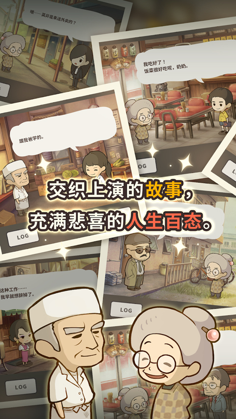 众多回忆的拉面食堂手游截图2