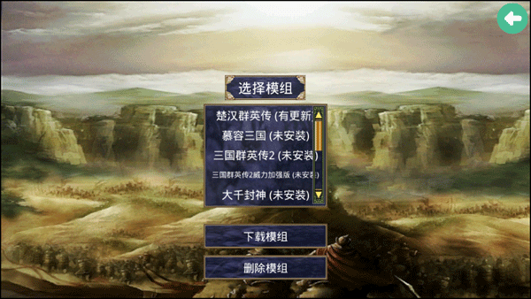 楚汉群英传单机版截图0