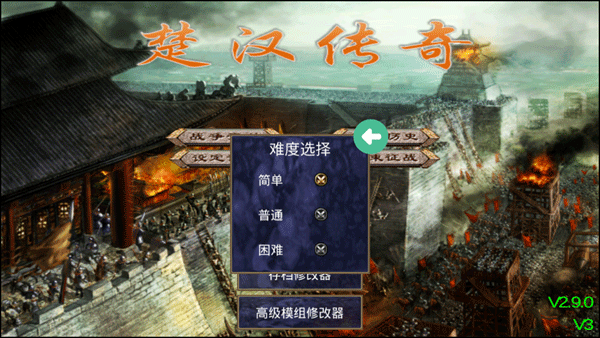 楚汉群英传单机版截图2