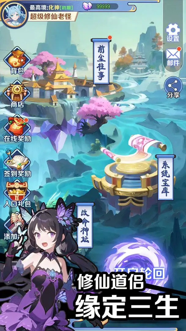 摆烂式修仙折相思截图2