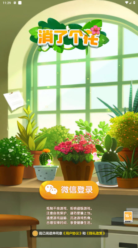 消了个花红包版截图0