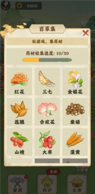 神农百草园红包版正版截图2