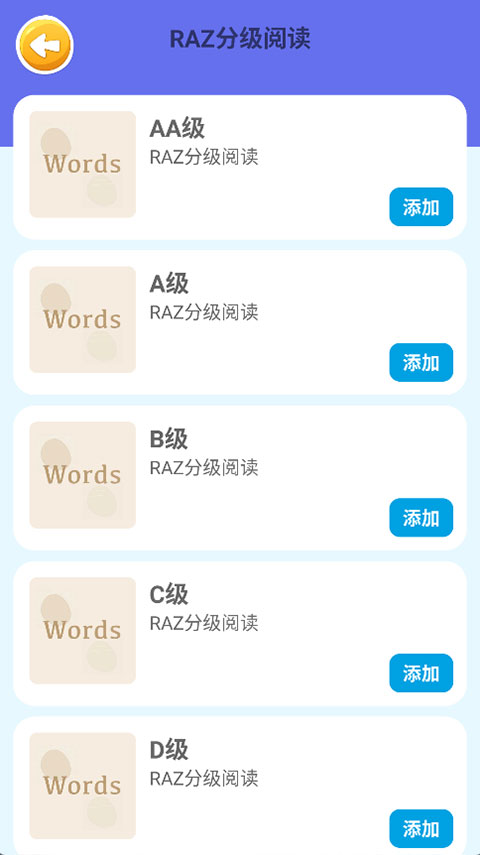蓝思背单词app截图2