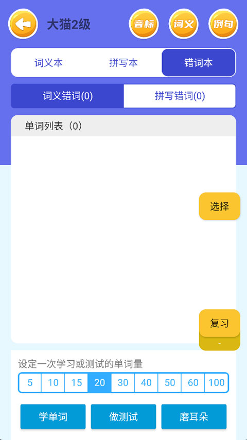 蓝思背单词app截图3