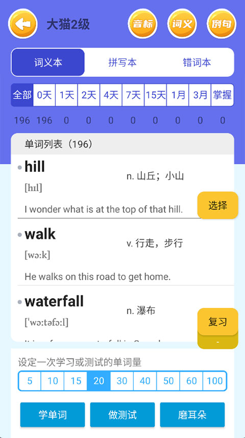 蓝思背单词app截图0