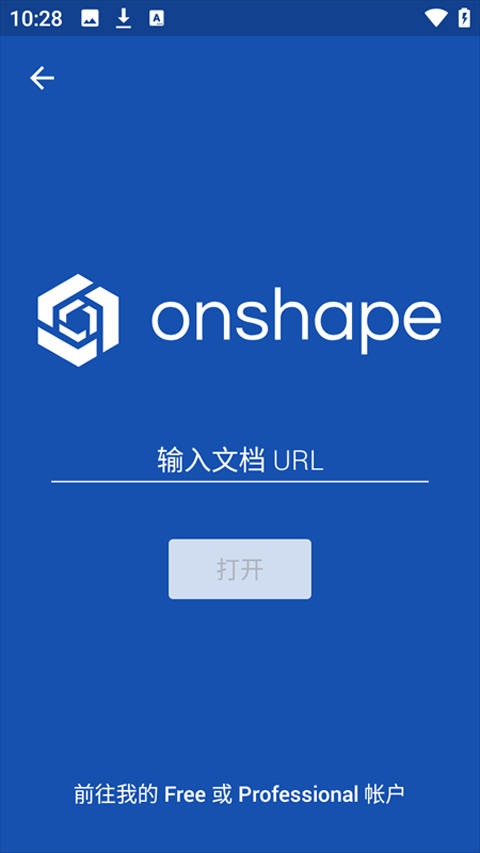 onshape官方正版截图1