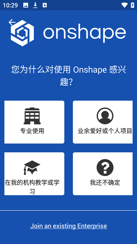 onshape官方正版截图0