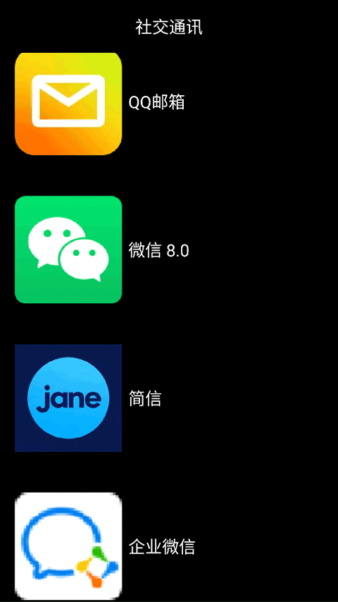 微思应用商店最新版截图0