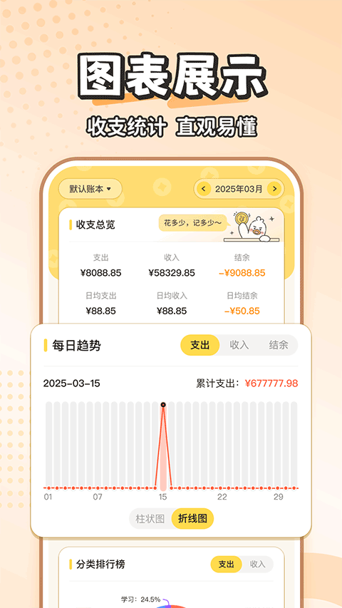 飞鸭AI记账app截图2