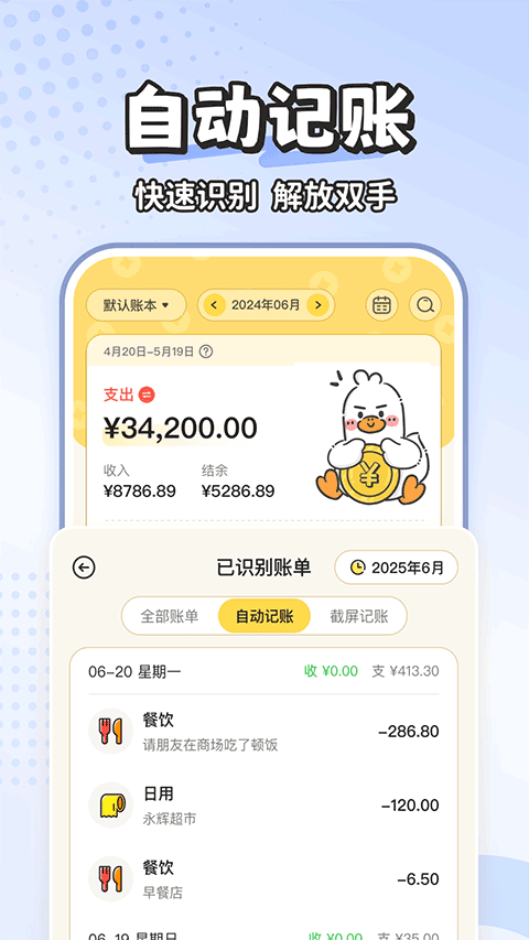 飞鸭AI记账app截图1