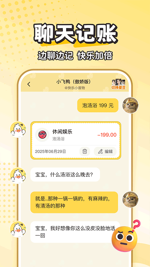 飞鸭AI记账app截图3