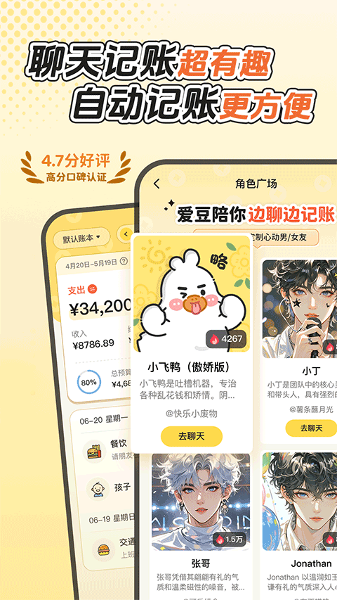 飞鸭AI记账app截图0