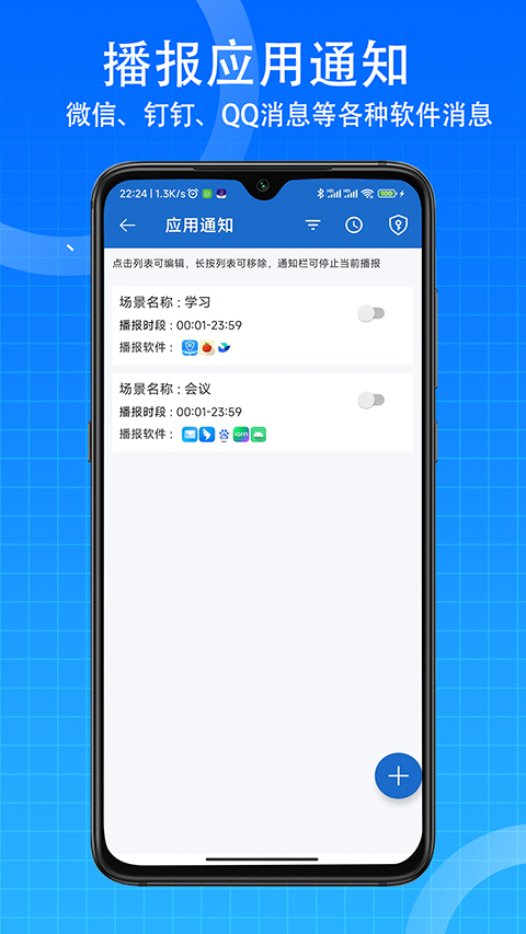 语音王播报app截图1