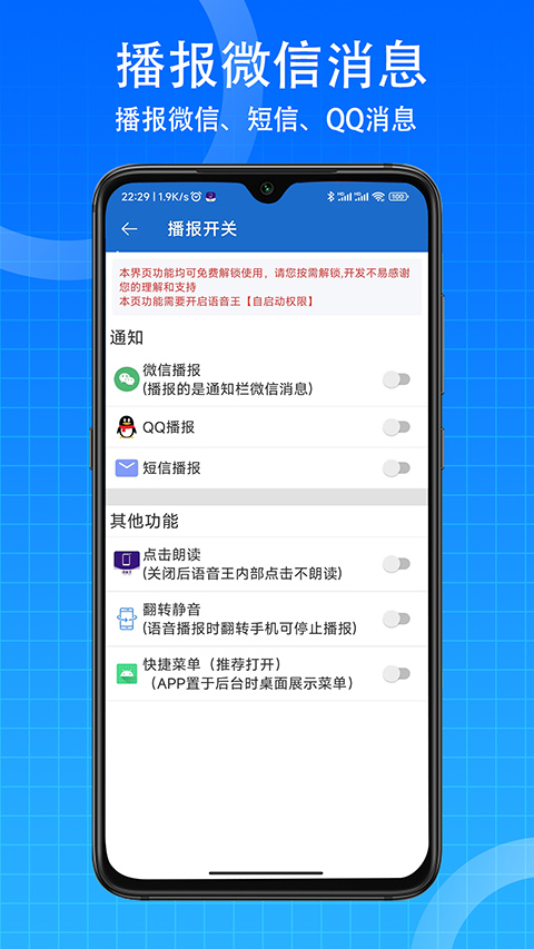 语音王播报app截图2